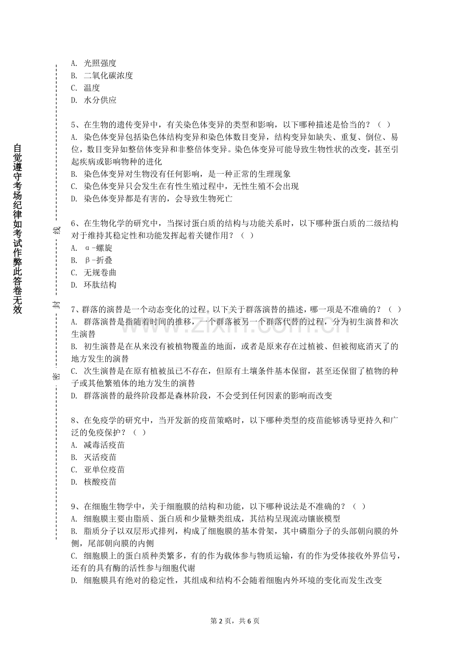 贵州健康职业学院《微生物工程与烘焙艺术》2023-2024学年第一学期期末试卷.doc_第2页