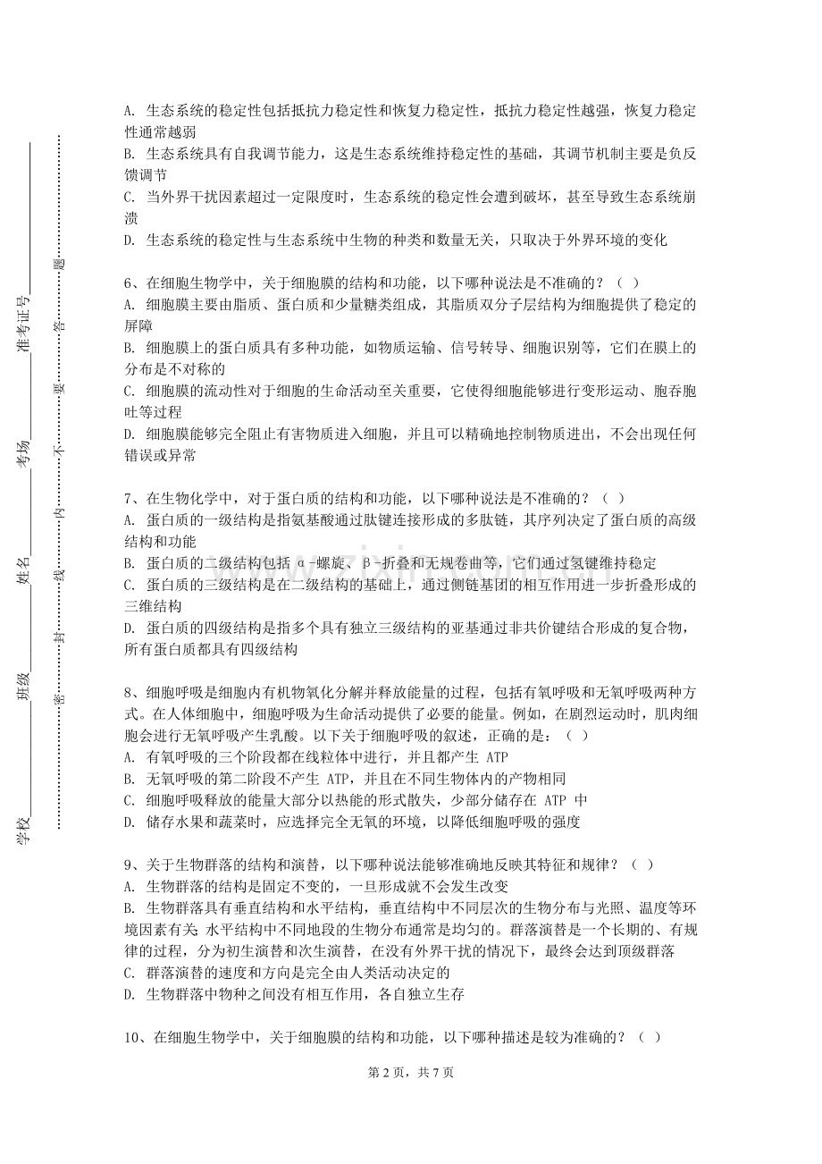 江门职业技术学院《免疫学与分子免疫学》2023-2024学年第一学期期末试卷.doc_第2页