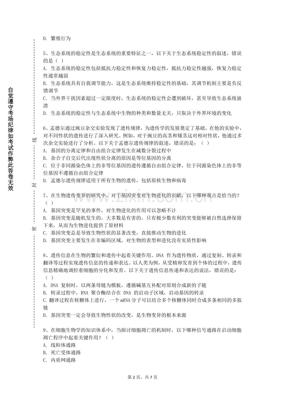 珠海科技学院《医学遗传咨询与产前诊断》2023-2024学年第一学期期末试卷.doc_第2页