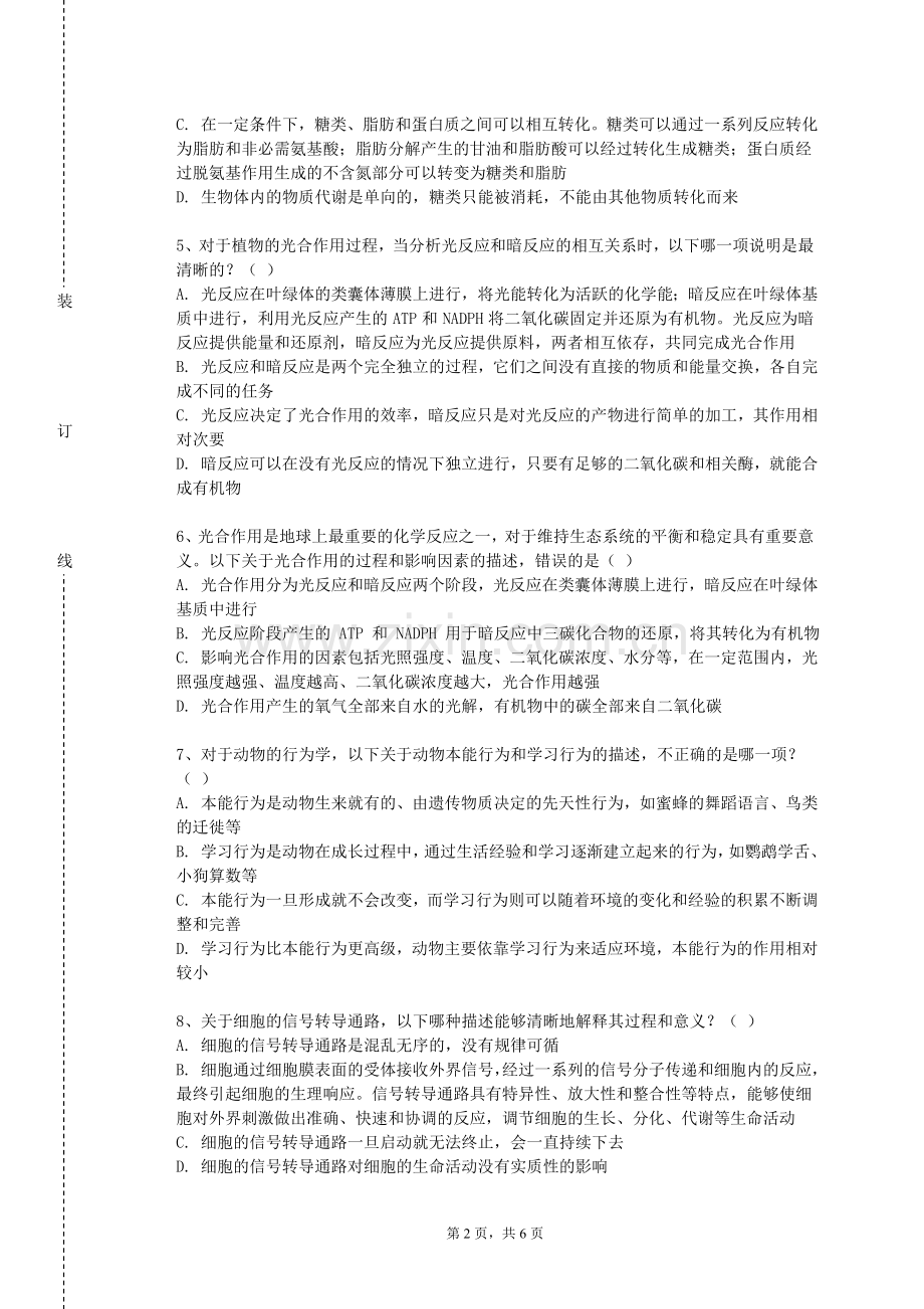 河北能源职业技术学院《古生物及地史学》2023-2024学年第一学期期末试卷.doc_第2页