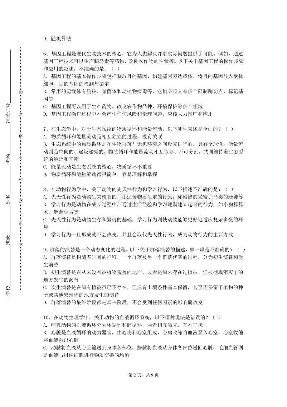 广州美术学院《海洋微生物代谢产物及利用》2023-2024学年第一学期期末试卷.doc_第2页