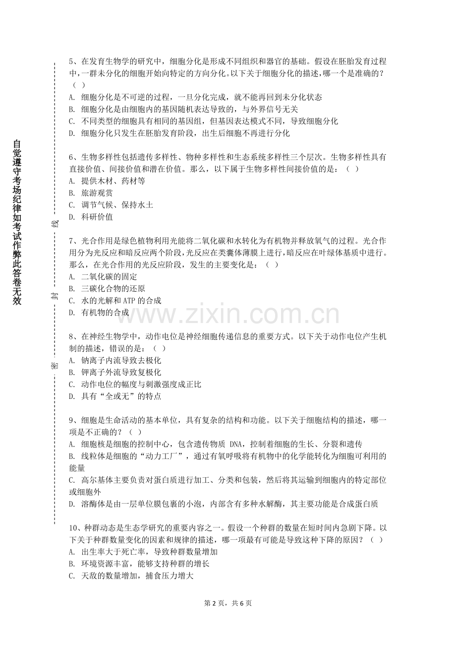 云南经济管理学院《动物遗传学》2023-2024学年第一学期期末试卷.doc_第2页