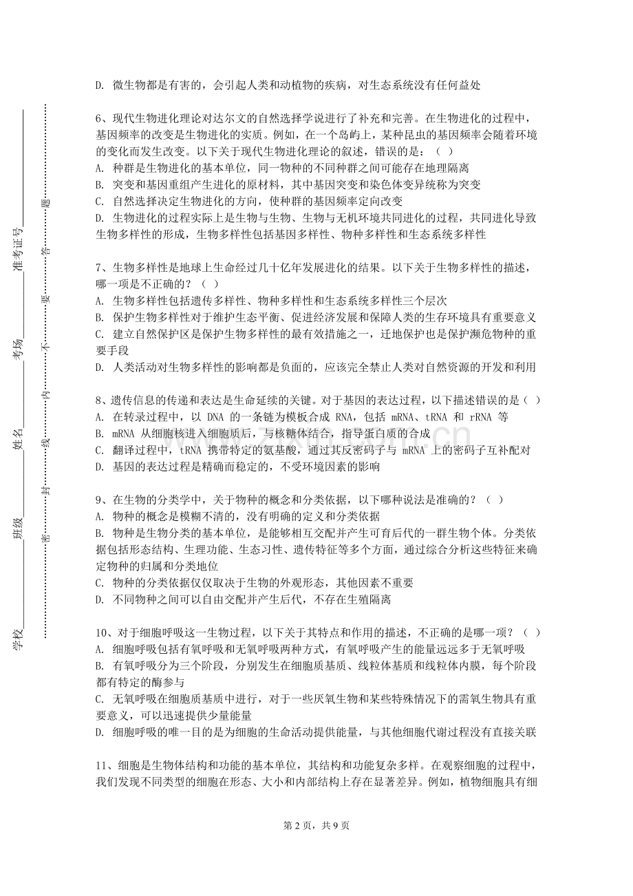 晋中信息学院《临床医学整合案例》2023-2024学年第一学期期末试卷.doc_第2页