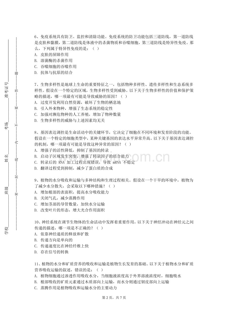 内蒙古师范大学《基础生物化学》2023-2024学年第一学期期末试卷.doc_第2页