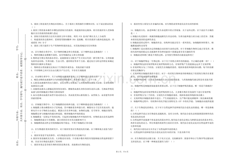 赣南师范大学《理论与实践（二）》2023-2024学年第一学期期末试卷.doc_第2页
