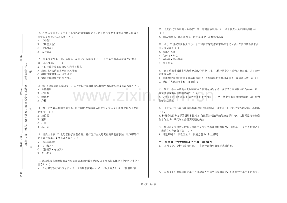 烟台南山学院《商务日语视听说1》2023-2024学年第一学期期末试卷.doc_第2页