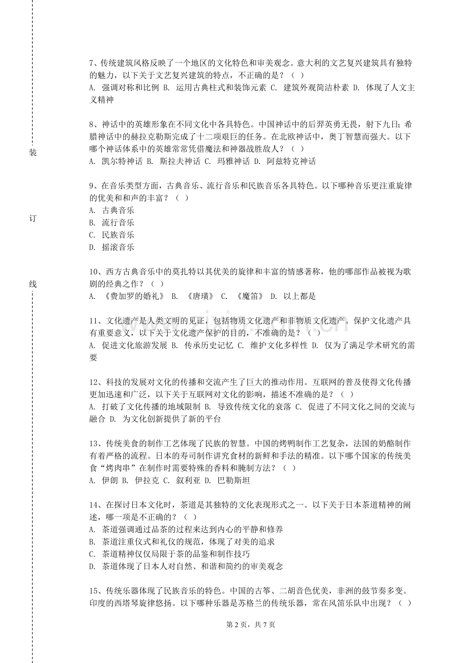 安阳工学院《文化创意与策划》2023-2024学年第一学期期末试卷.doc_第2页