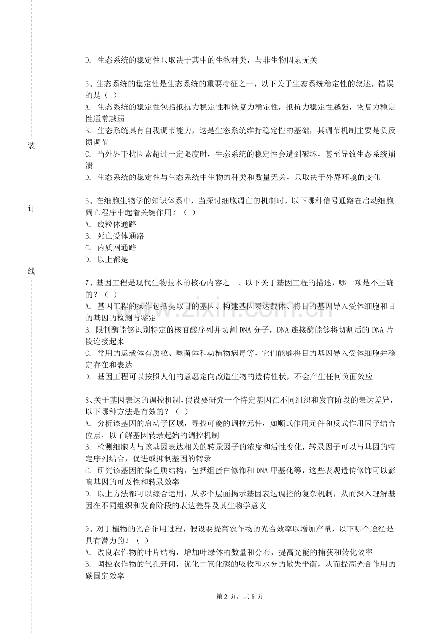 廊坊师范学院《云计算》2023-2024学年第一学期期末试卷.doc_第2页