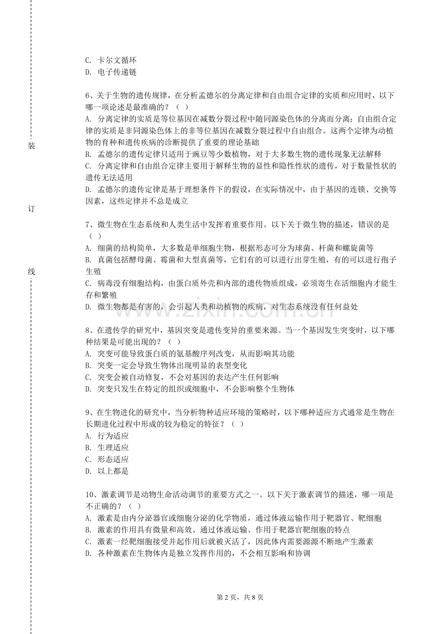 泉州职业技术大学《微生物学基础实验》2023-2024学年第一学期期末试卷.doc_第2页