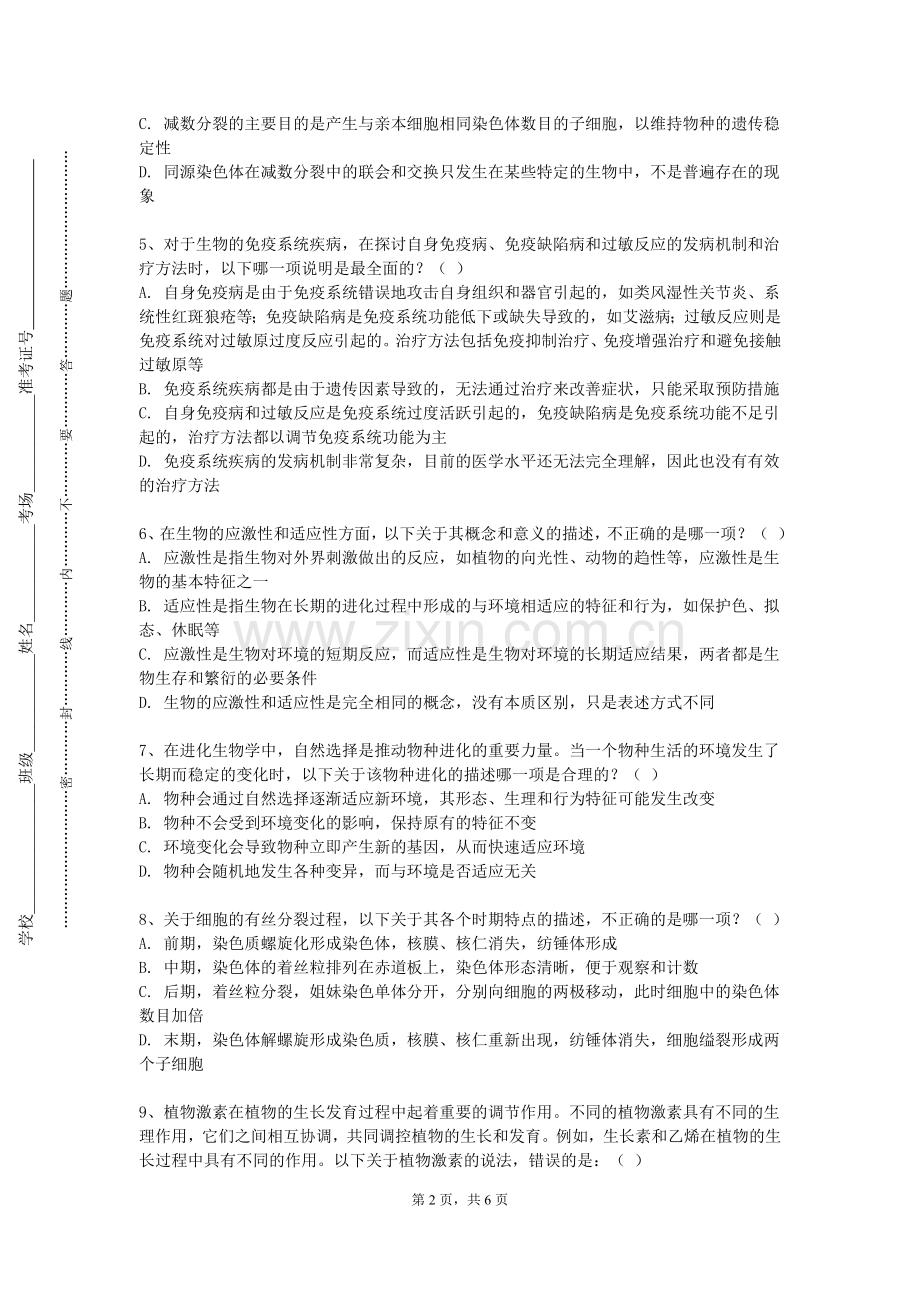 宁夏葡萄酒与防沙治沙职业技术学院《解剖素描》2023-2024学年第一学期期末试卷.doc_第2页