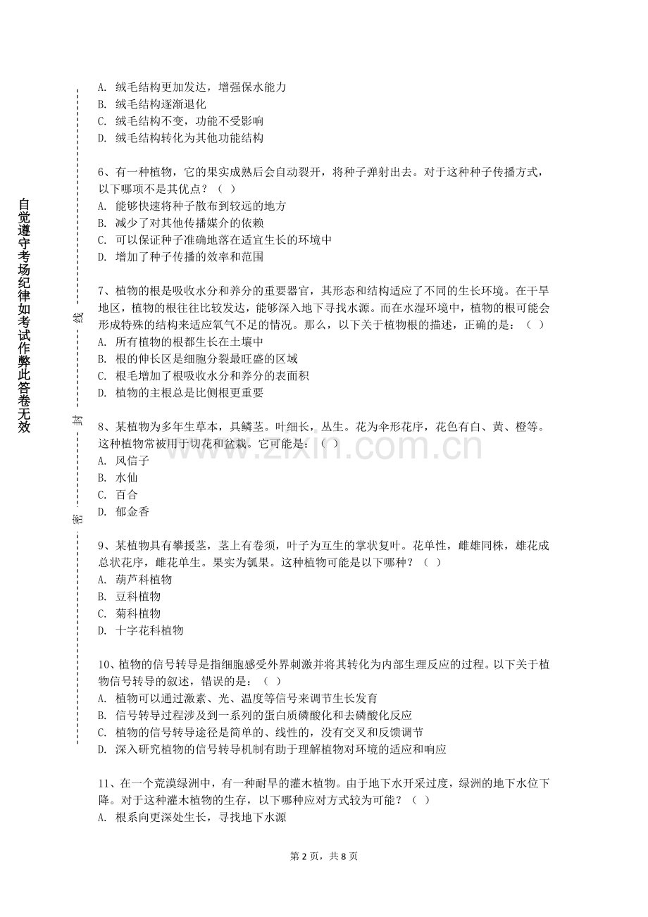 丽水学院《植物景观规划设计》2023-2024学年第一学期期末试卷.doc_第2页