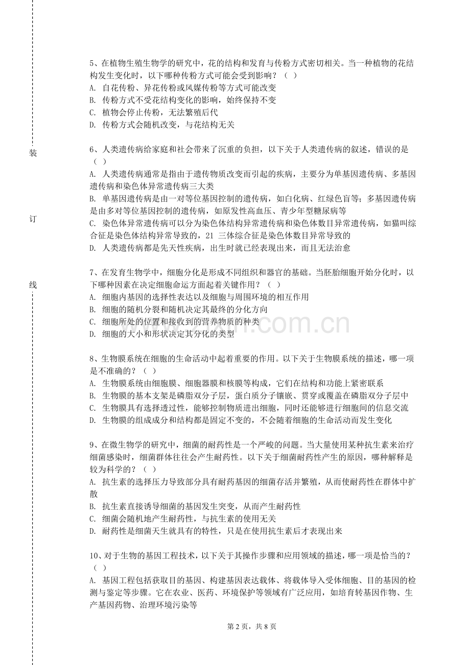 海口经济学院《微生物资源与利用》2023-2024学年第一学期期末试卷.doc_第2页