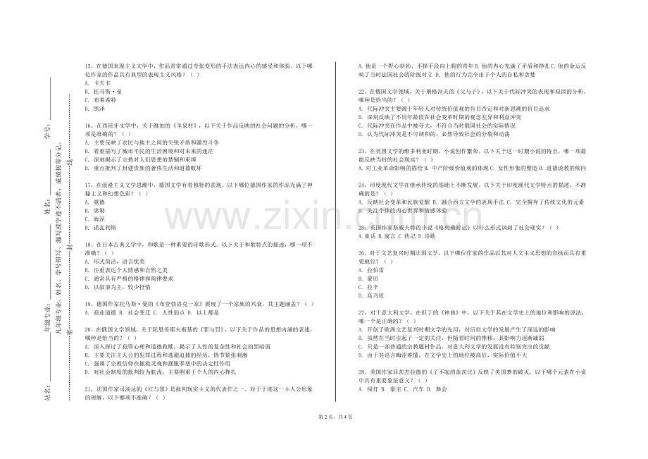 江苏第二师范学院《俄语语法与写作》2023-2024学年第一学期期末试卷.doc_第2页