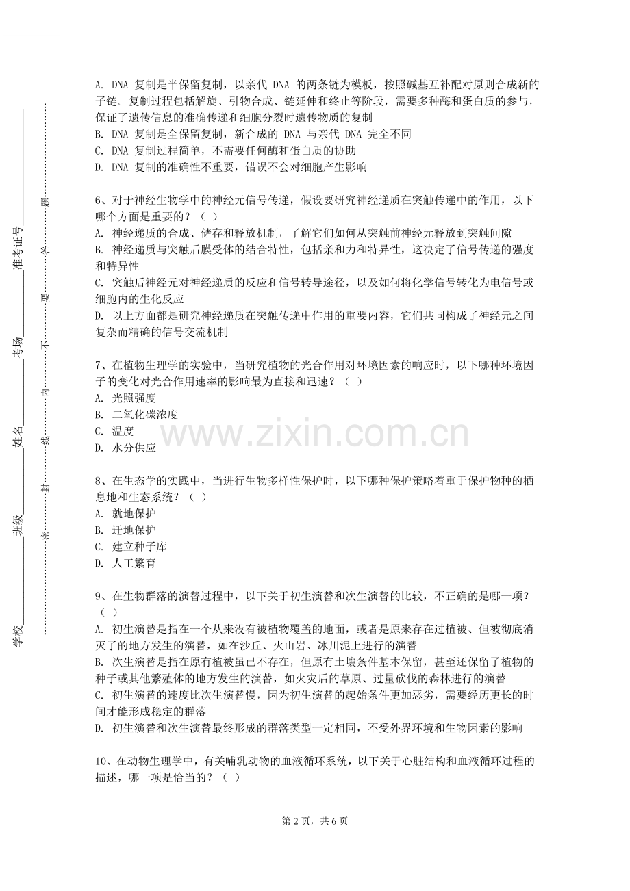 南京体育学院《中医方剂学》2023-2024学年第一学期期末试卷.doc_第2页