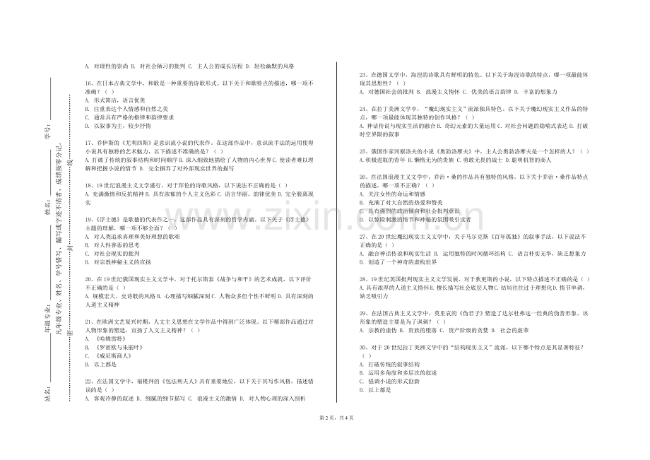 保定幼儿师范高等专科学校《古代汉语（上）》2023-2024学年第一学期期末试卷.doc_第2页