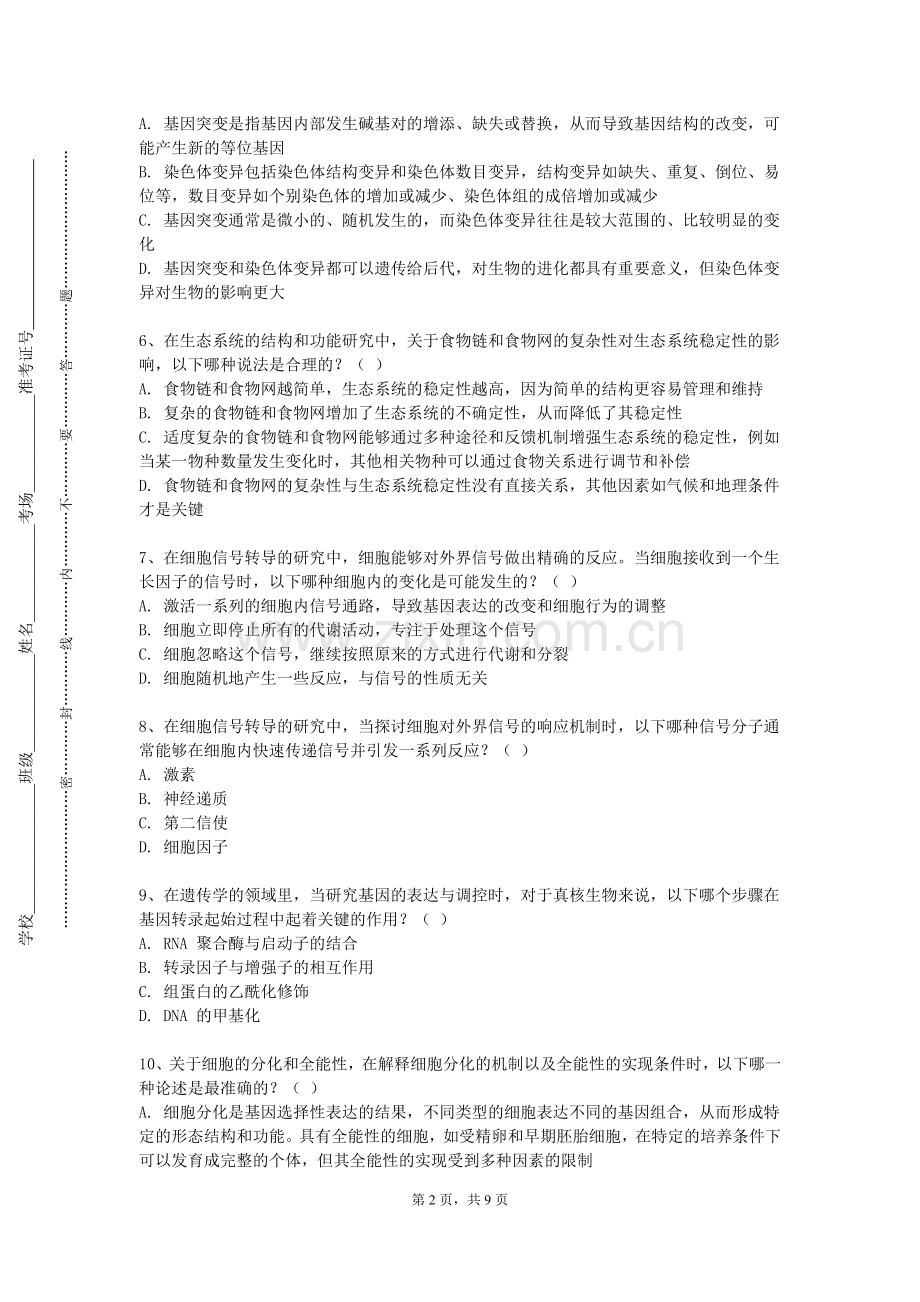 廊坊职业技术学院《人体解剖生理学（生理）》2023-2024学年第一学期期末试卷.doc_第2页