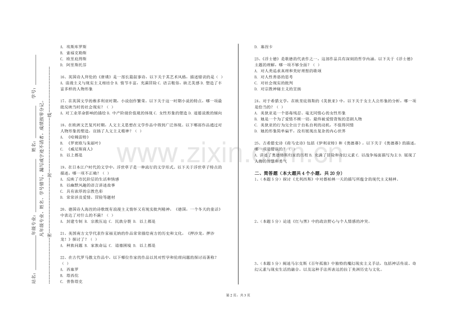 鲁东大学《泰语听力（一）》2023-2024学年第一学期期末试卷.doc_第2页
