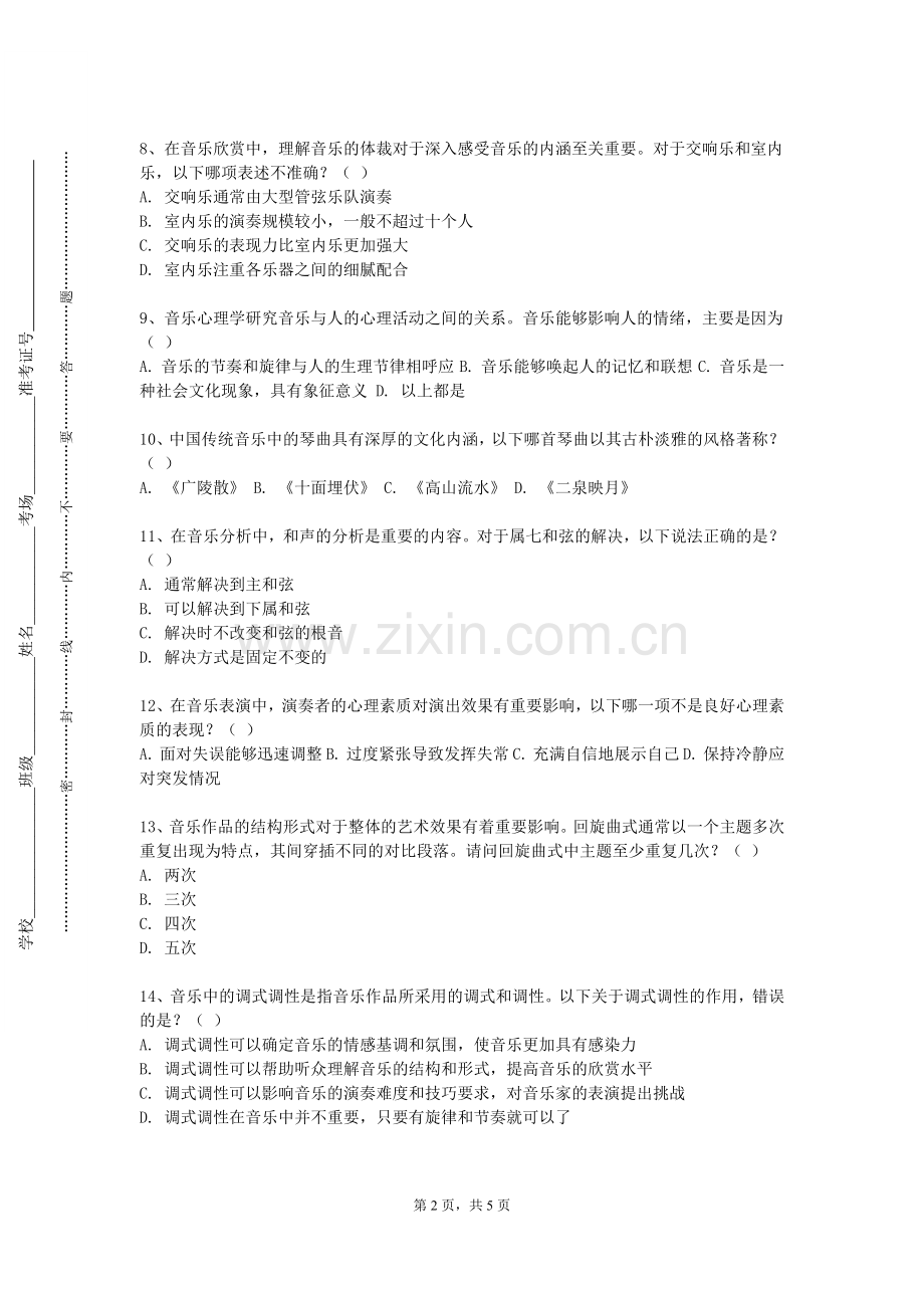 北京林业大学《钢琴基础（1）》2023-2024学年第一学期期末试卷.doc_第2页