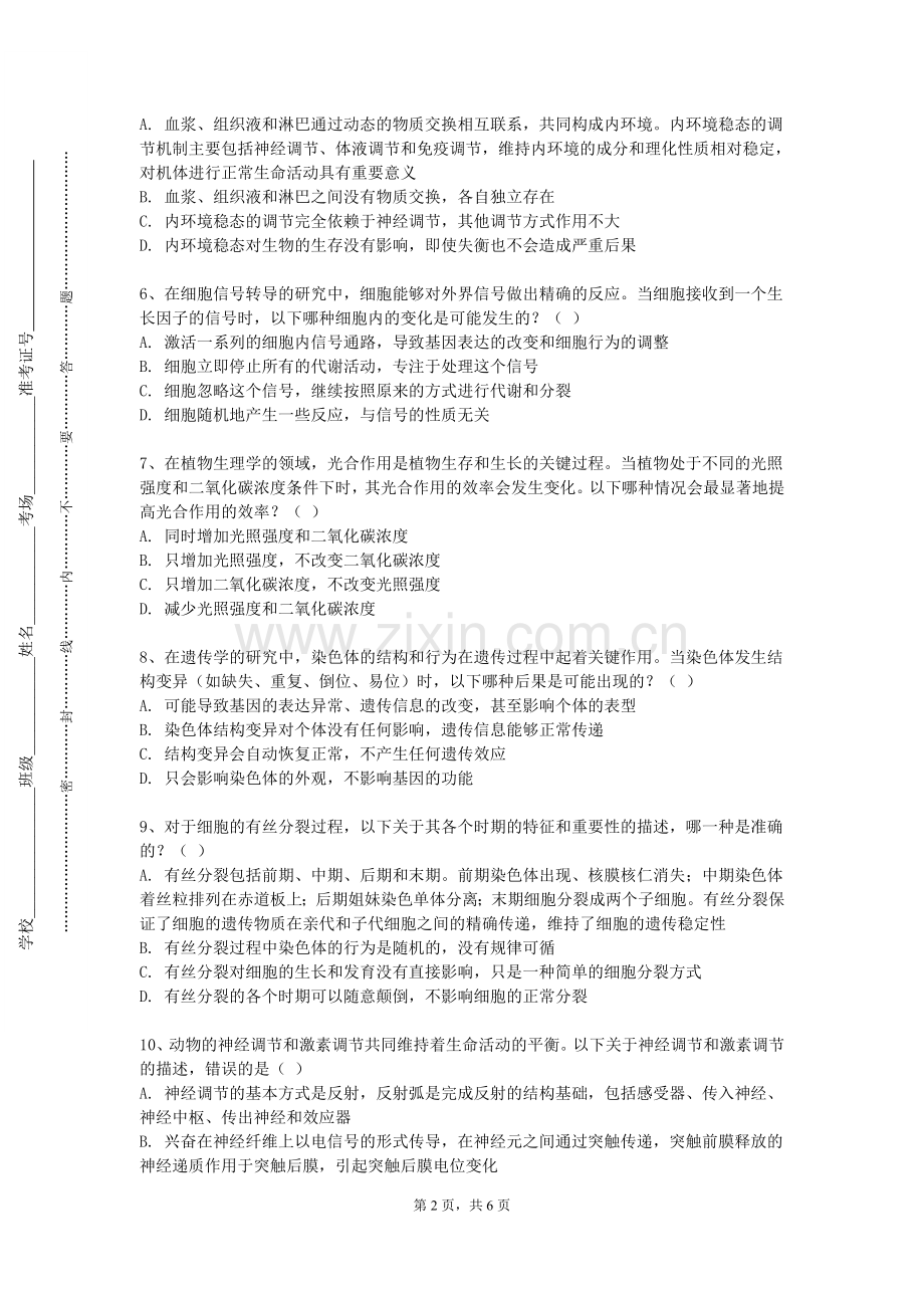 泉州信息工程学院《水生生物疾病学》2023-2024学年第一学期期末试卷.doc_第2页