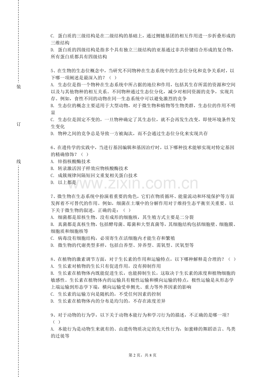 中国矿业大学徐海学院《医学放射生物学》2023-2024学年第一学期期末试卷.doc_第2页