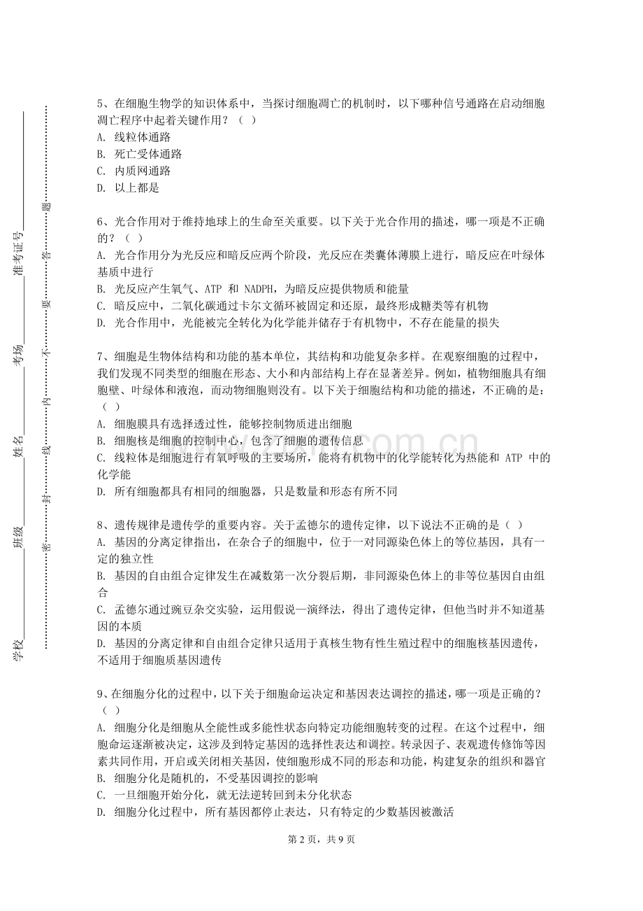 北京农业职业学院《口腔病理学》2023-2024学年第一学期期末试卷.doc_第2页