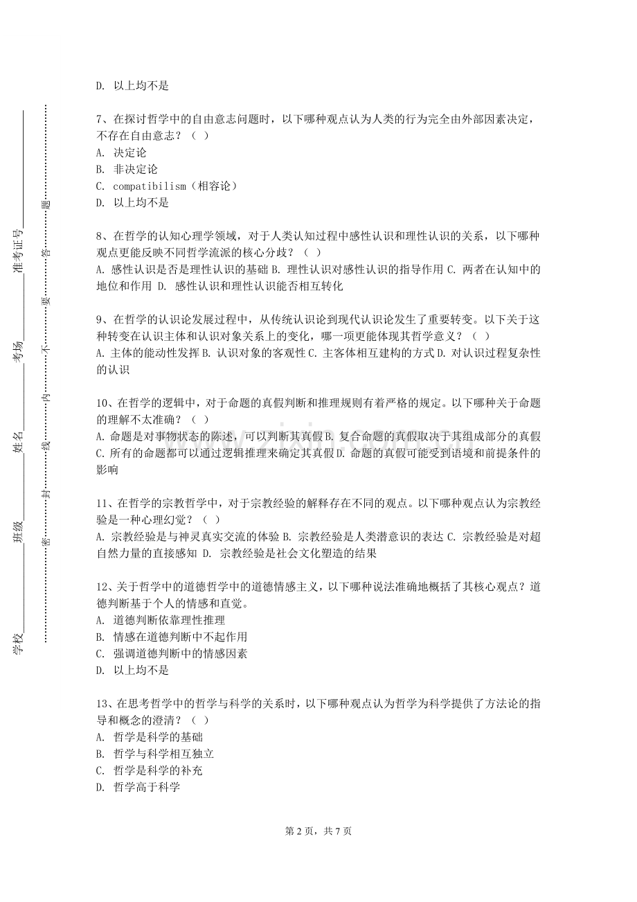 长春健康职业学院《形式逻辑学》2023-2024学年第一学期期末试卷.doc_第2页