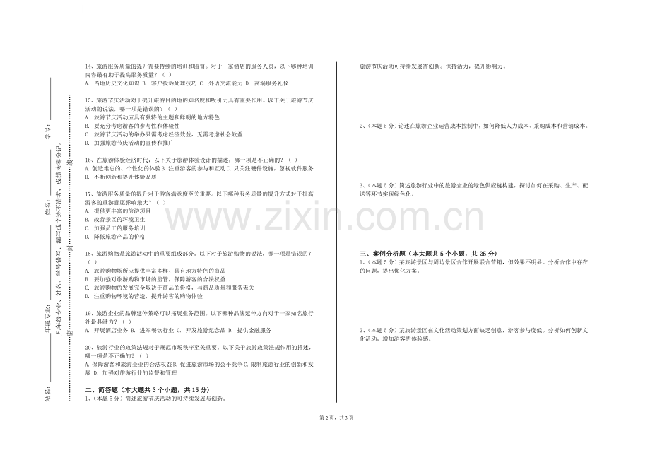 巴中职业技术学院《客房服务技能》2023-2024学年第一学期期末试卷.doc_第2页