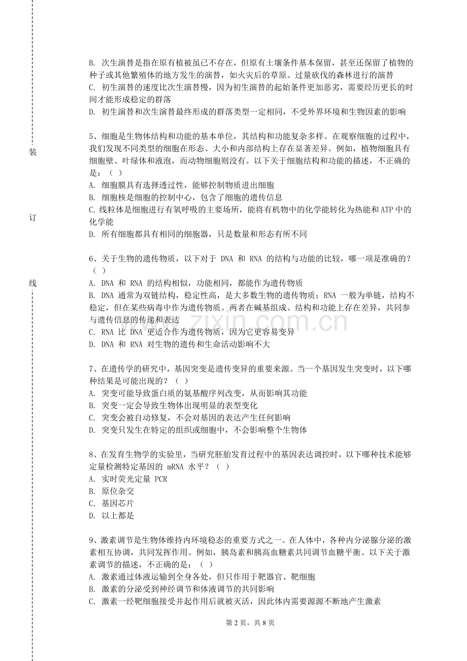 武汉工程科技学院《人体组织学及解剖学》2023-2024学年第一学期期末试卷.doc_第2页