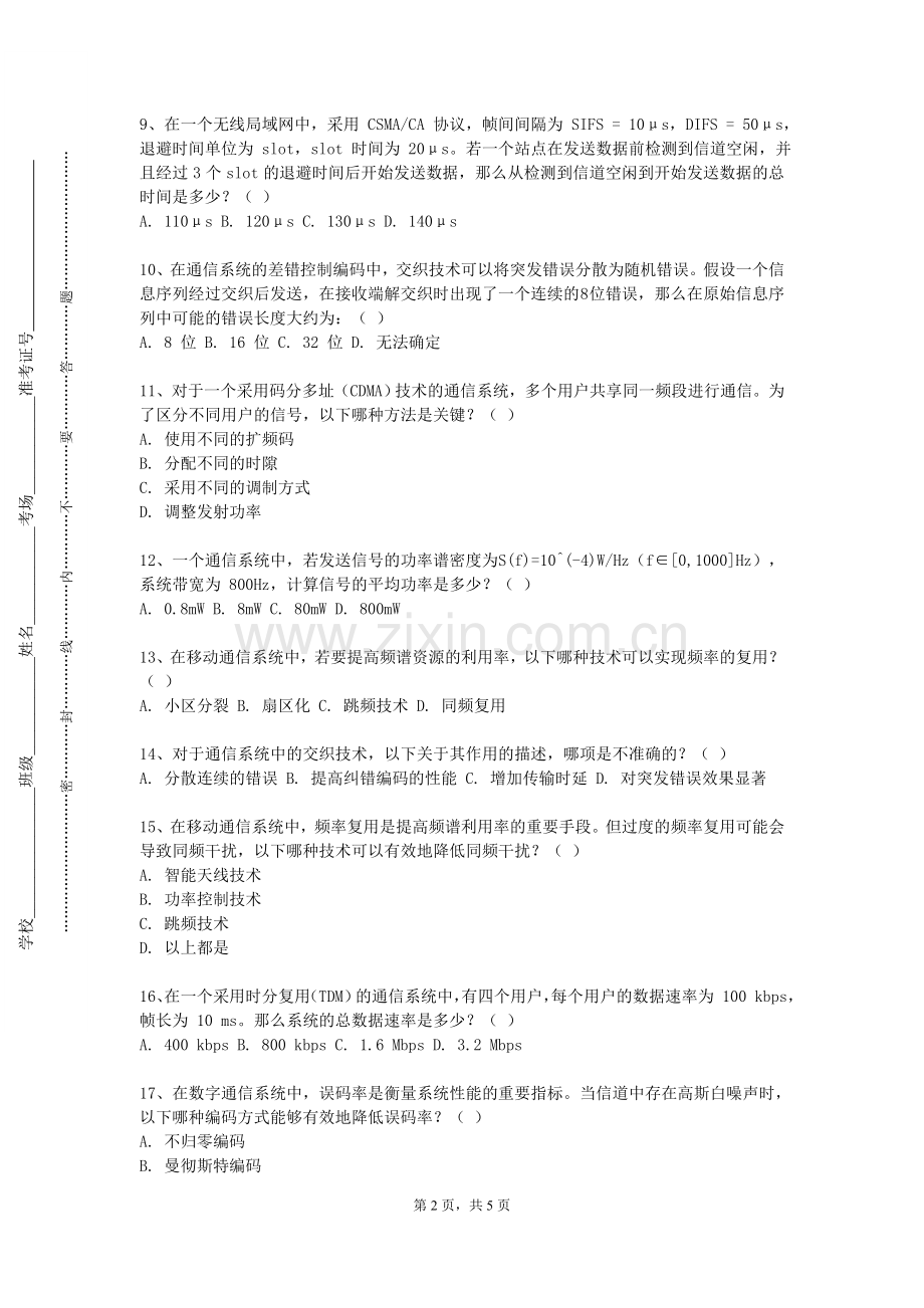 重庆工商大学《专业综合实训（通信工程）》2023-2024学年第一学期期末试卷.doc_第2页