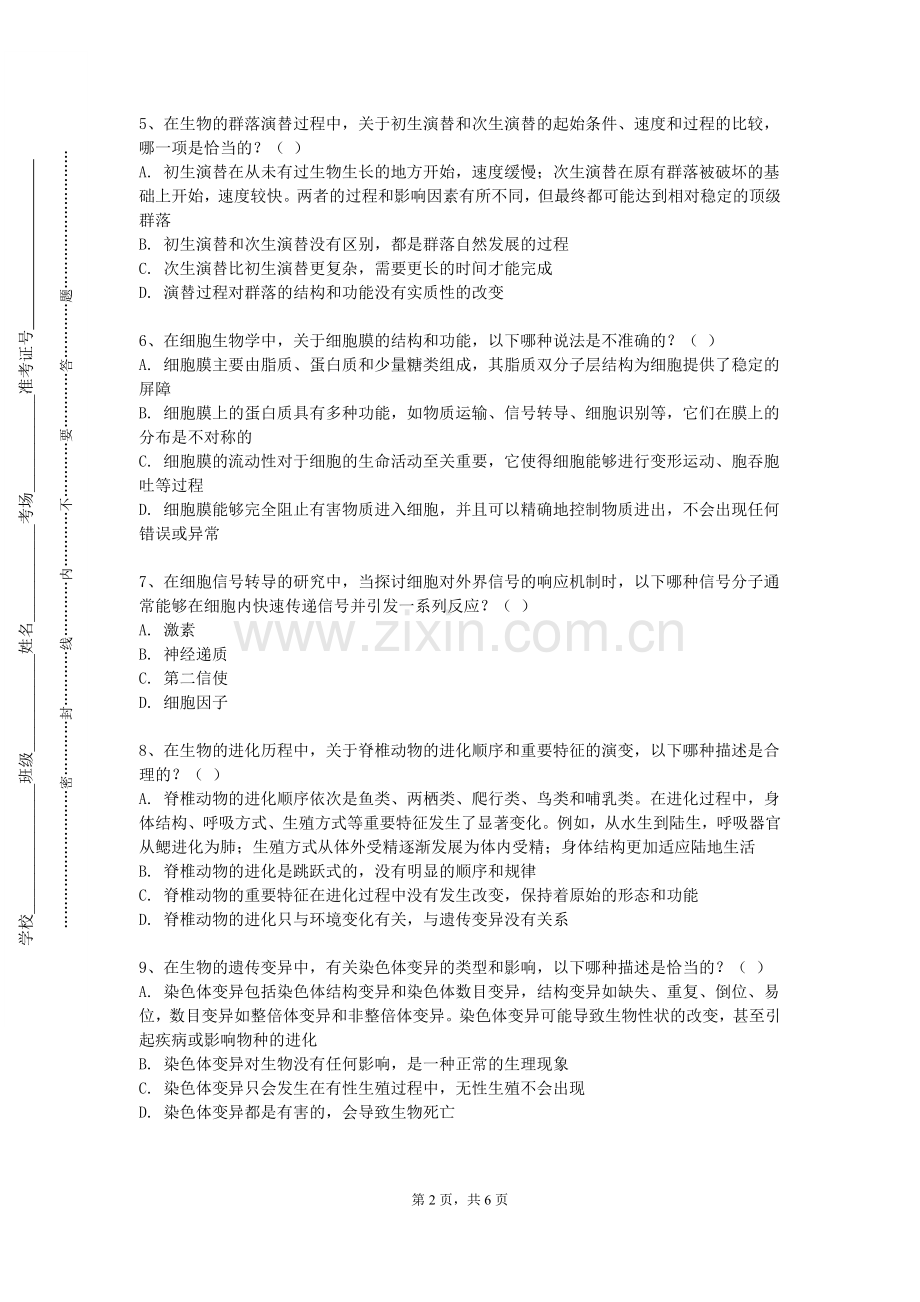四川铁道职业学院《中医营养学》2023-2024学年第一学期期末试卷.doc_第2页