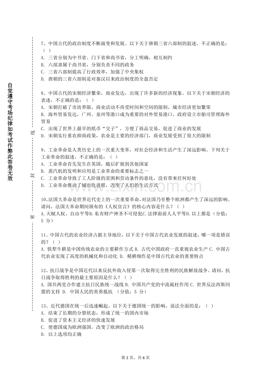 神木职业技术学院《中西翻译史》2023-2024学年第一学期期末试卷.doc_第2页