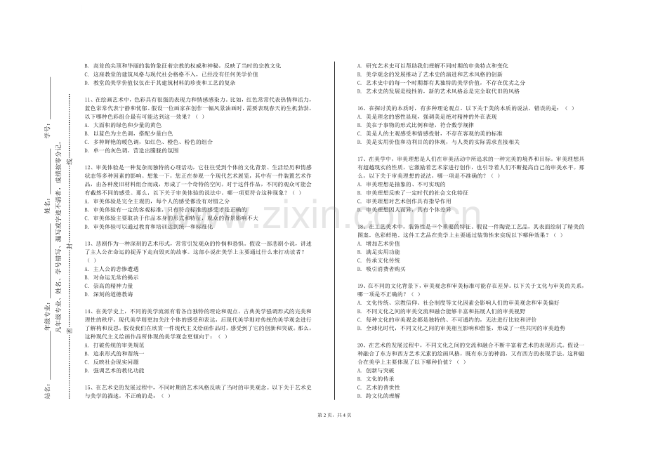 湖北美术学院《文艺美学》2023-2024学年第一学期期末试卷.doc_第2页