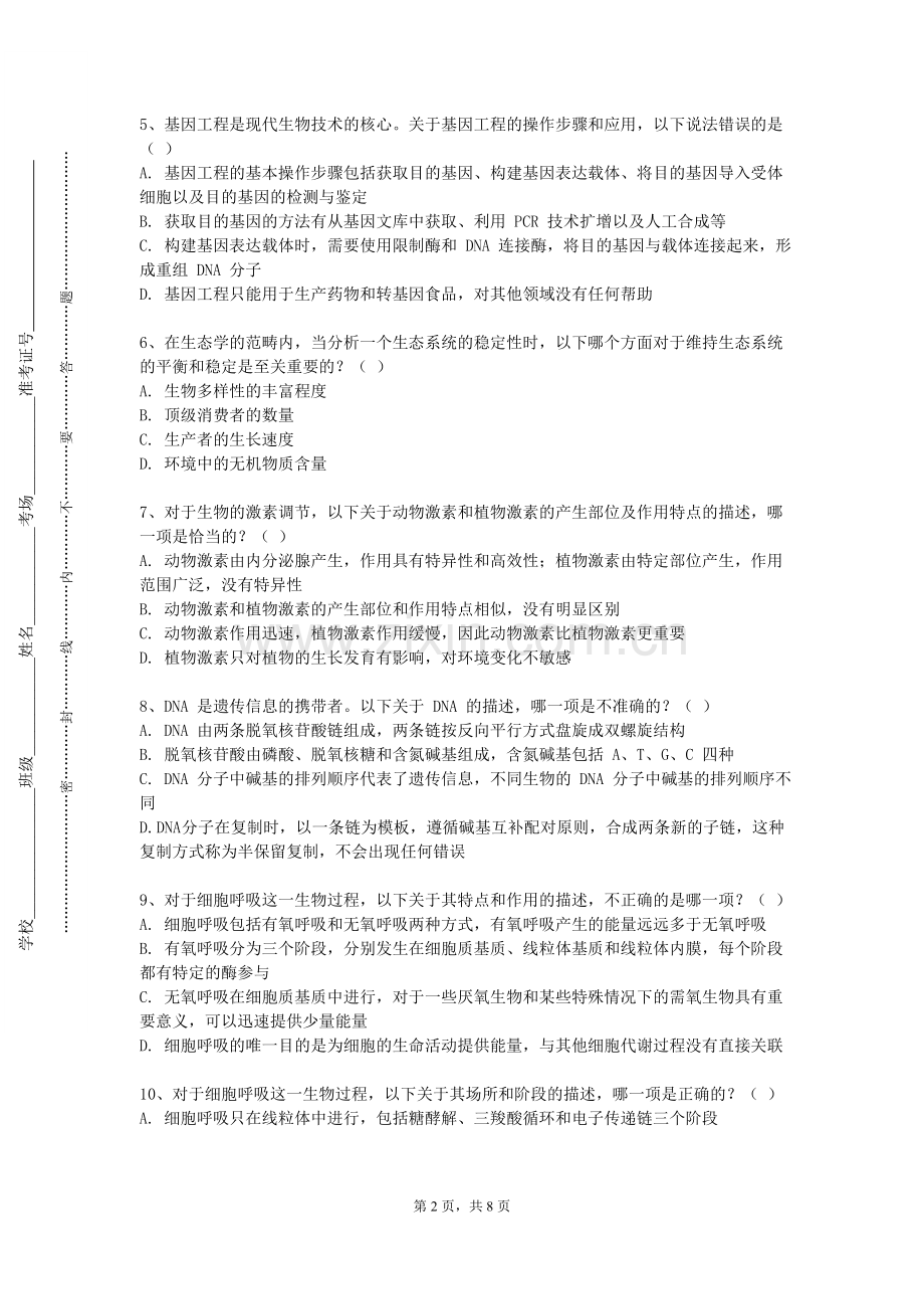 贵州大学《实验核医学》2023-2024学年第一学期期末试卷.doc_第2页