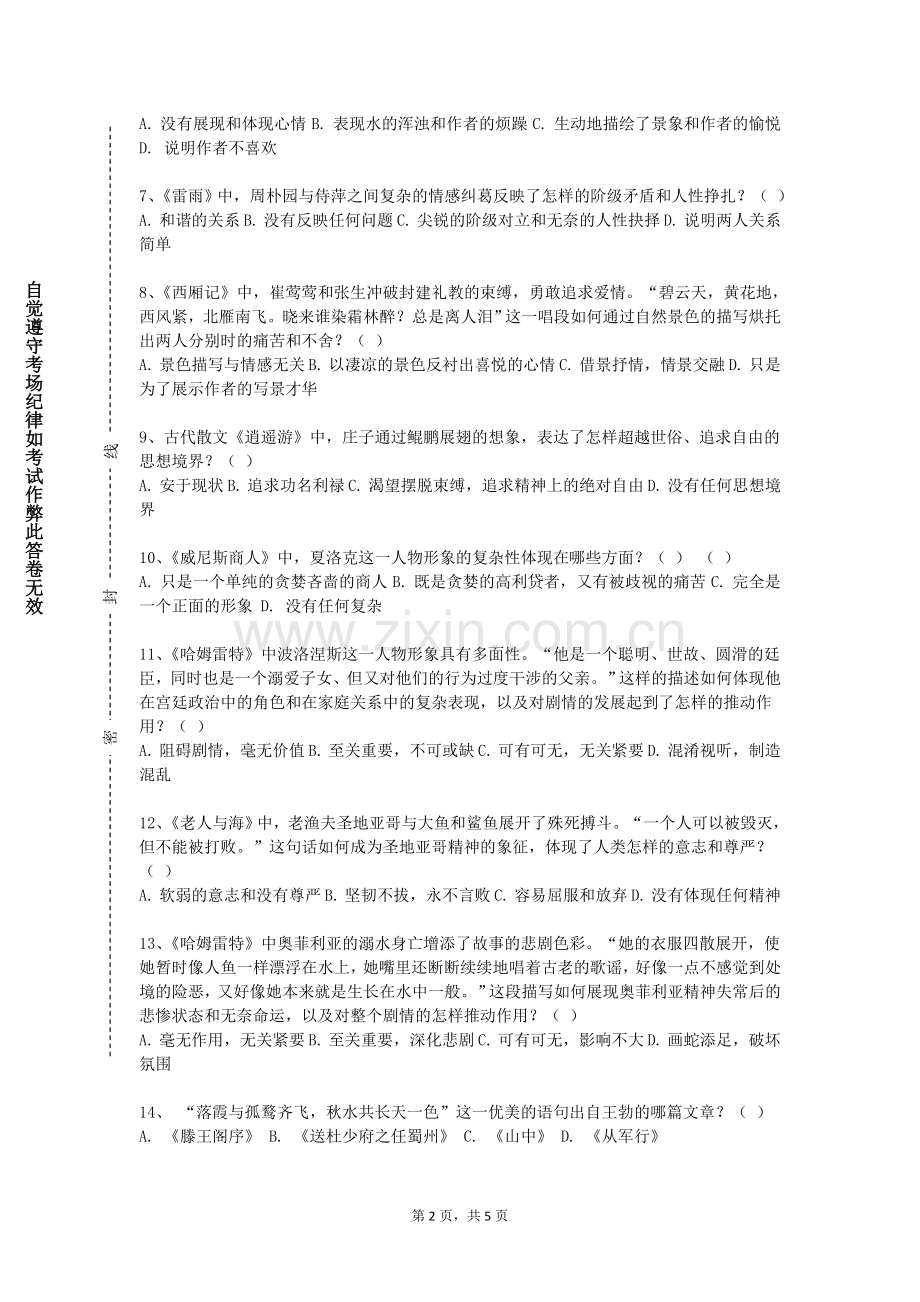 保定电力职业技术学院《希腊罗马神话》2023-2024学年第一学期期末试卷.doc_第2页