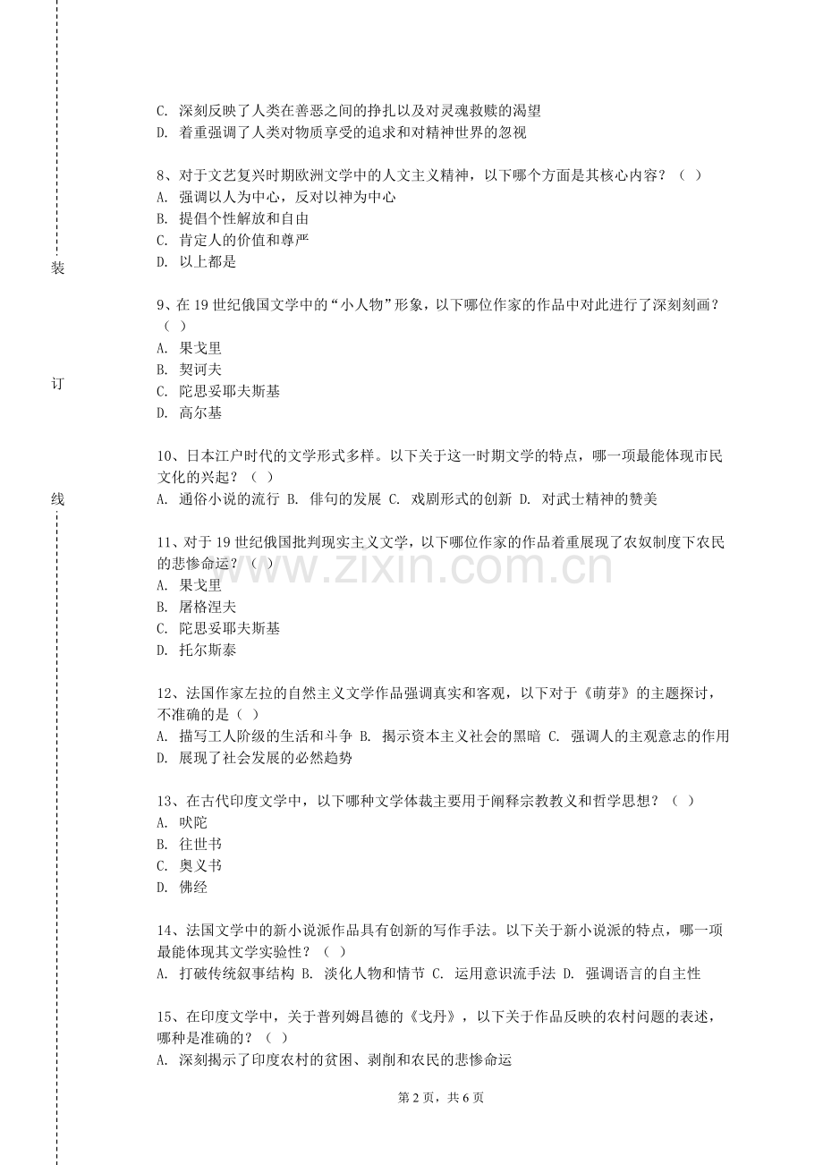 深圳信息职业技术学院《演讲与口才》2023-2024学年第一学期期末试卷.doc_第2页