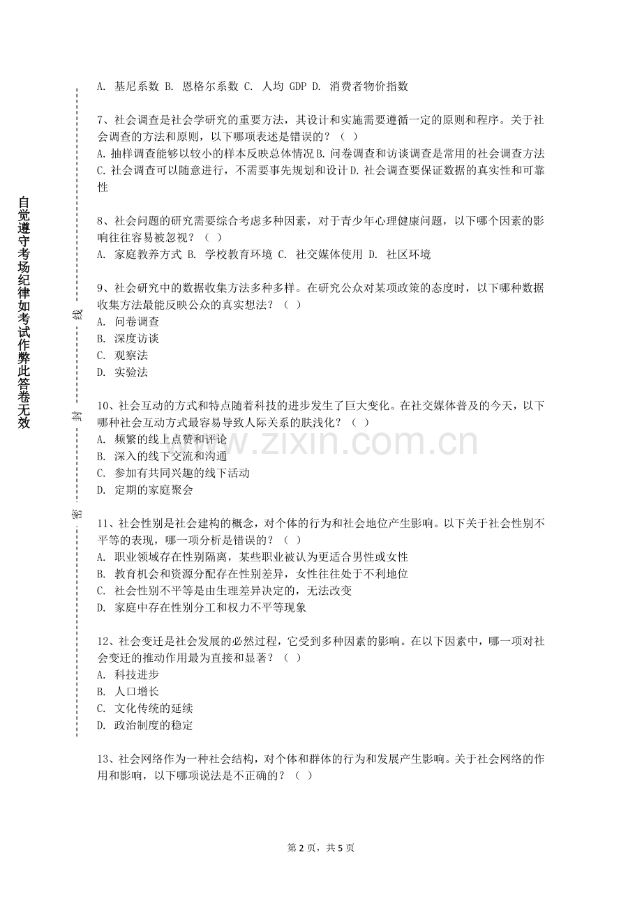 贵州中医药大学时珍学院《中国城乡问题观察》2023-2024学年第一学期期末试卷.doc_第2页