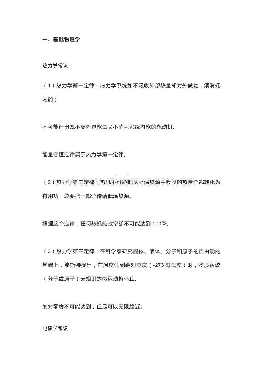 高中物理常考规律与特殊规律51例.docx_第1页
