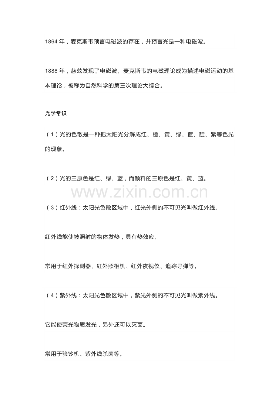 高中物理常考规律与特殊规律51例.docx_第2页