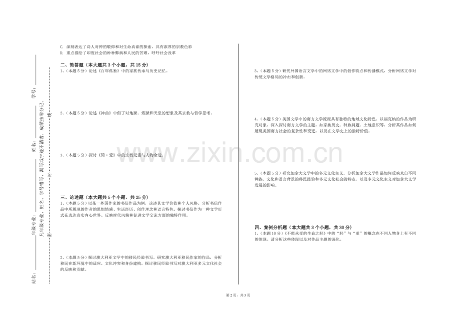 宁波工程学院《影视编导制作》2023-2024学年第一学期期末试卷.doc_第2页