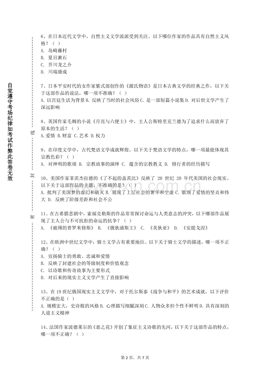 宜春学院《文选》2023-2024学年第一学期期末试卷.doc_第2页