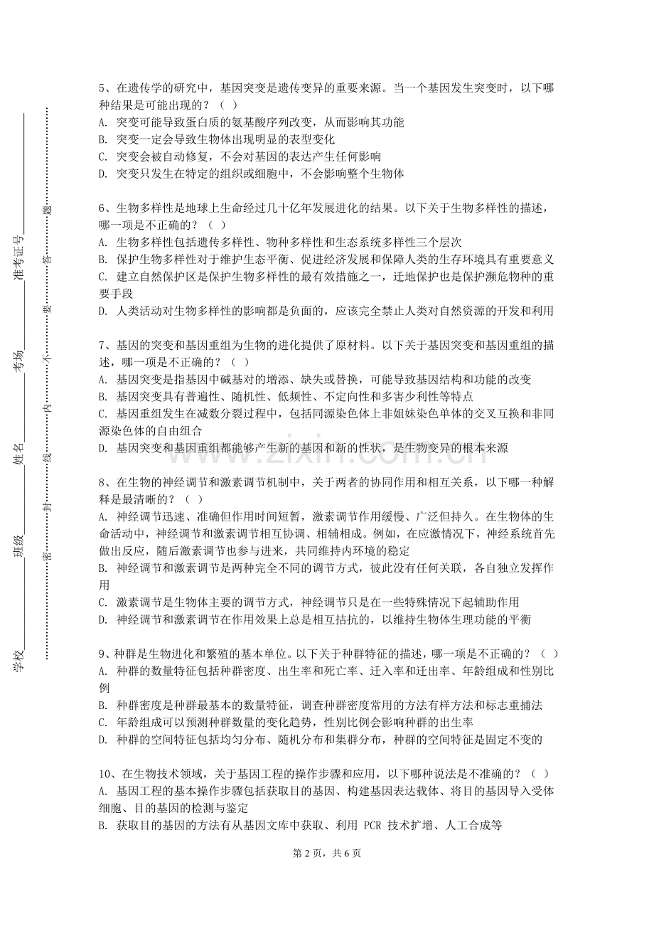 安徽冶金科技职业学院《临床医学概论实验》2023-2024学年第一学期期末试卷.doc_第2页