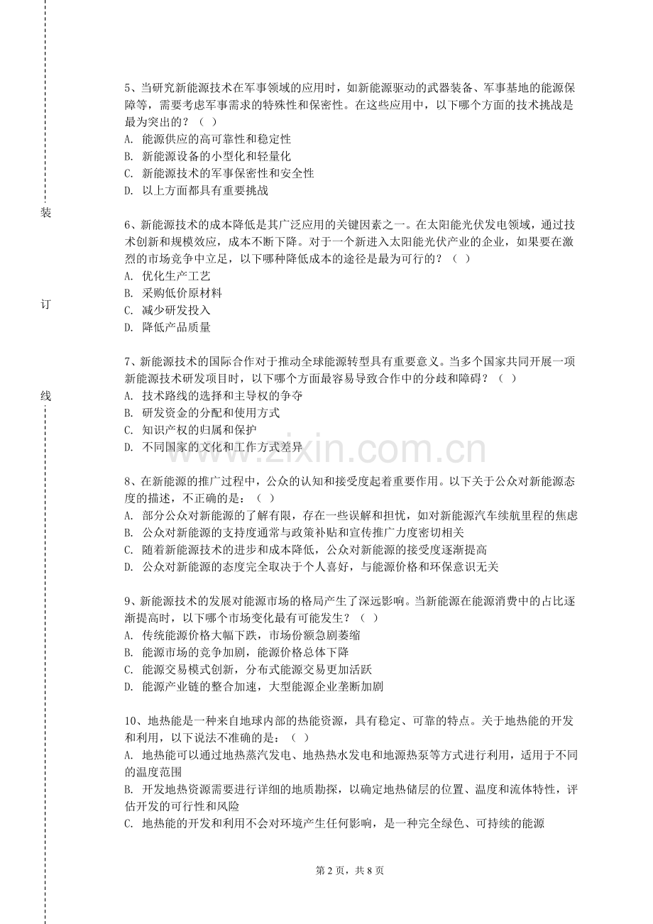 辽宁地质工程职业学院《新能源》2023-2024学年第一学期期末试卷.doc_第2页