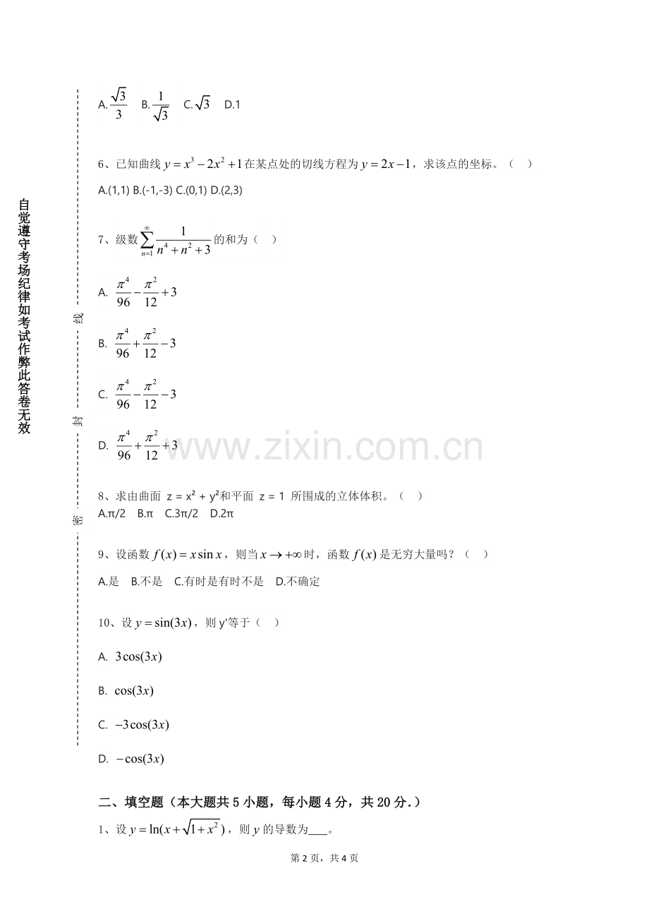 郑州师范学院《竞赛数学》2023-2024学年第一学期期末试卷.doc_第2页