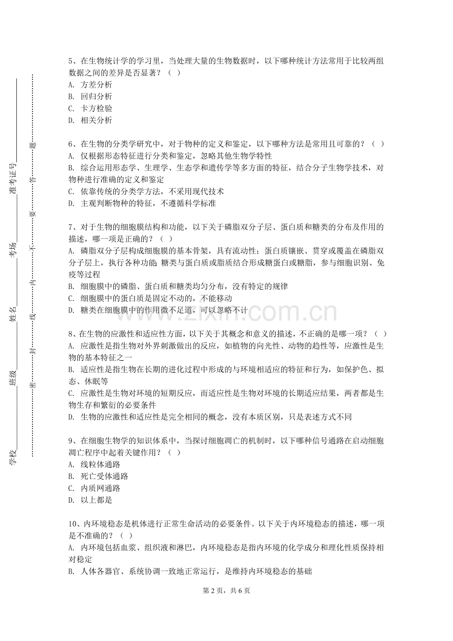 沈阳职业技术学院《医疗项目综合实战》2023-2024学年第一学期期末试卷.doc_第2页