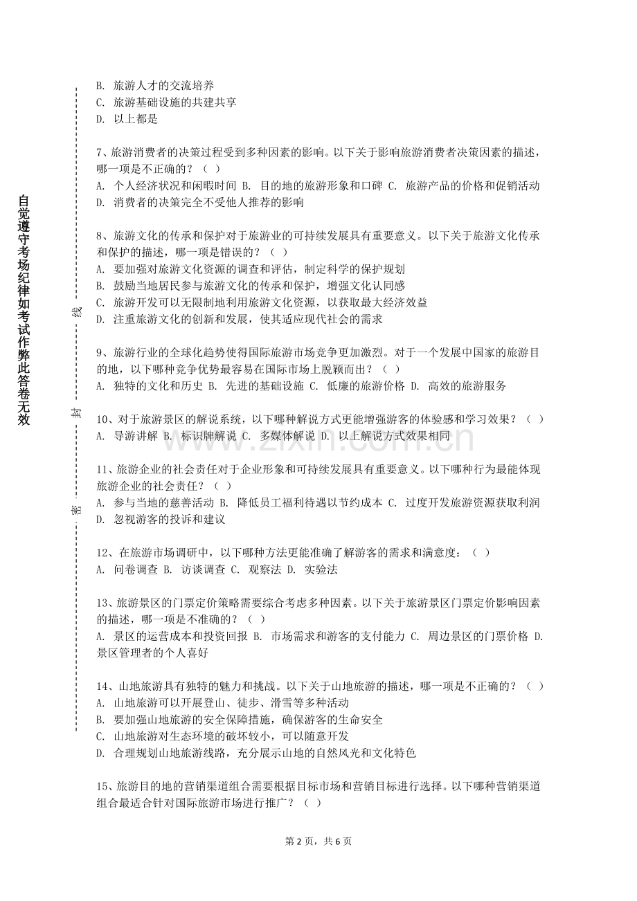 西安石油大学《观光农业概论》2023-2024学年第一学期期末试卷.doc_第2页