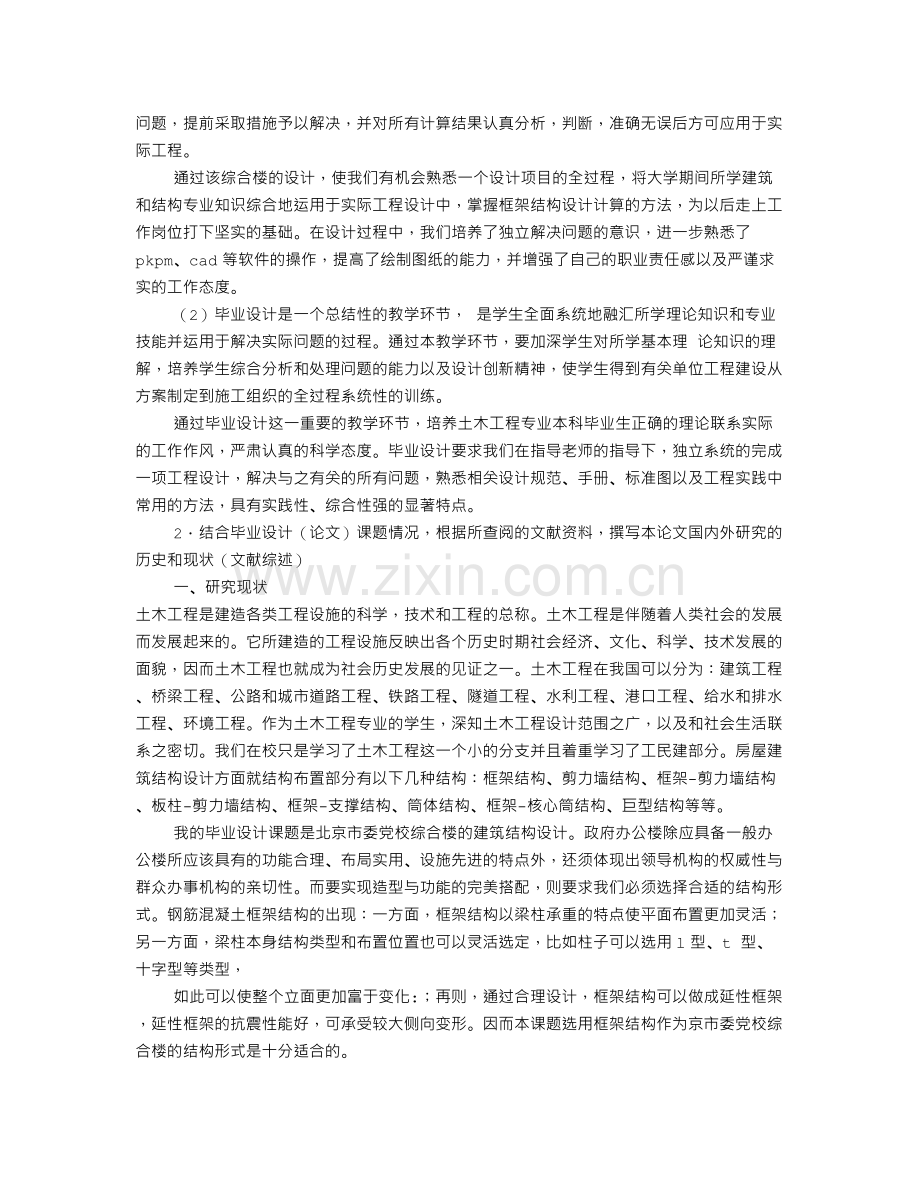 BIM论文开题报告.doc_第2页