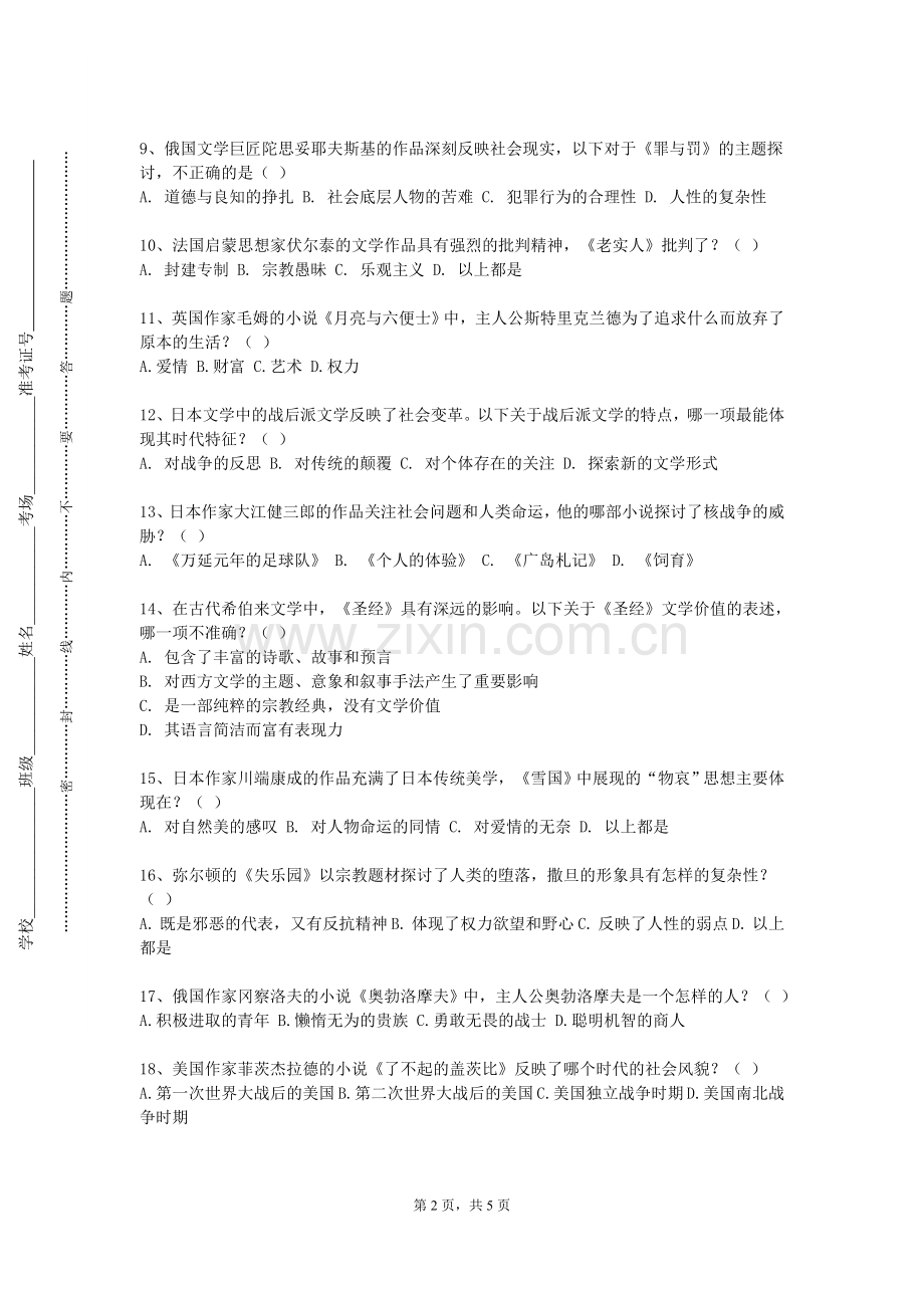 湖南环境生物职业技术学院《语料库语言学》2023-2024学年第一学期期末试卷.doc_第2页