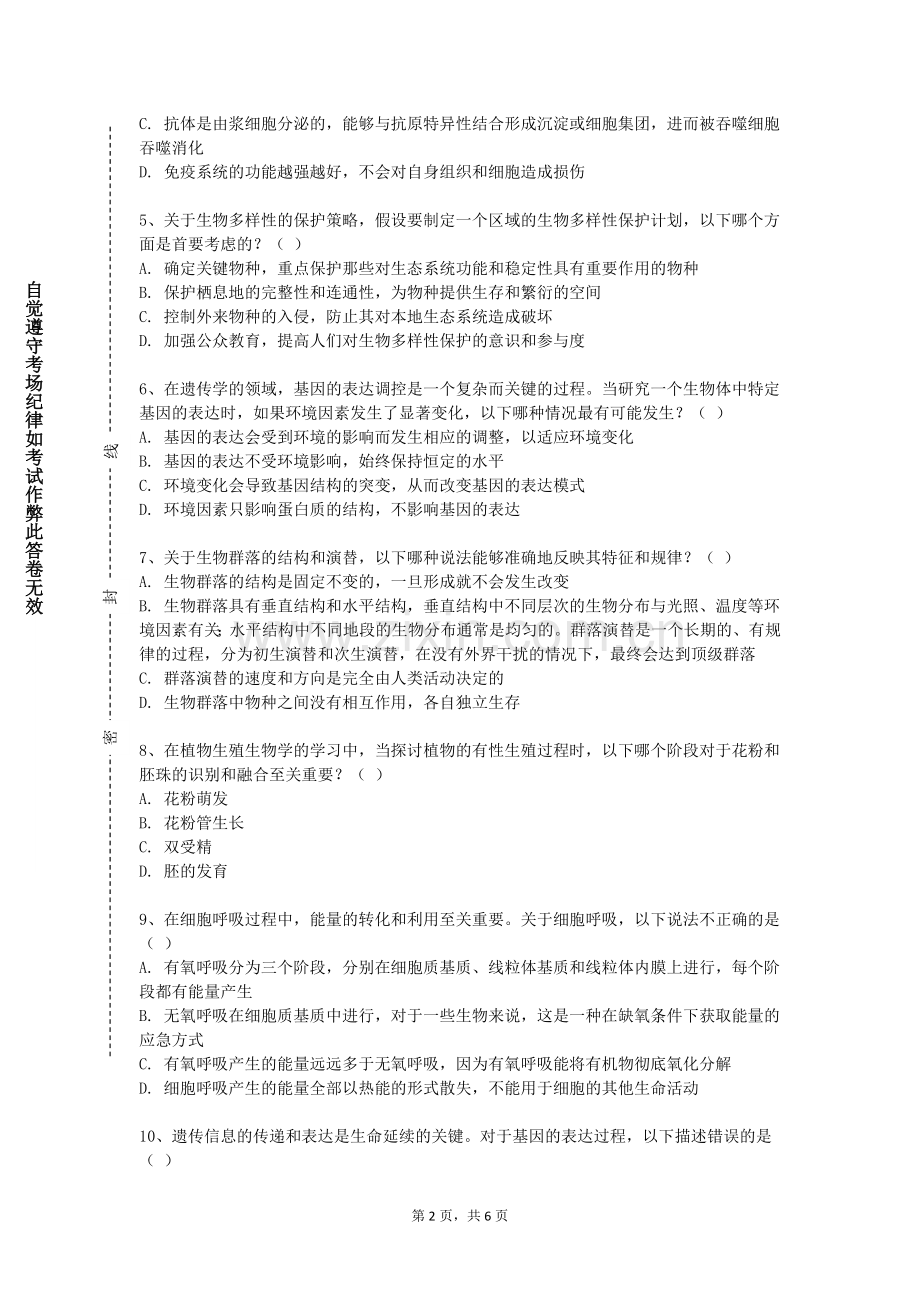 上海邦德职业技术学院《人体疾病学基础》2023-2024学年第一学期期末试卷.doc_第2页
