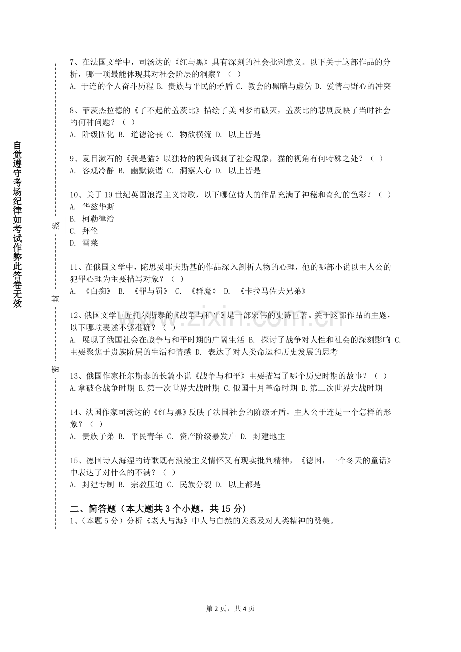 陕西职业技术学院《二外（三）》2023-2024学年第一学期期末试卷.doc_第2页