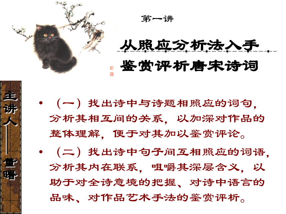 唐宋诗词鉴赏评析方法.ppt_第2页